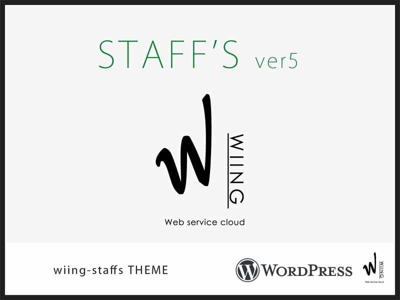 WIING STAFF'S WordPressテーマ専用サイト。